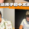 Chinese Language Progression